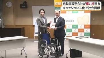 「介護に役立てて」愛媛の高齢者施設に車イス１０台寄付　キャッシュレス化進め購入費捻出【愛媛】