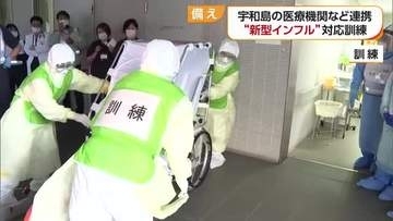 「海外発生の新型インフルの疑いが…」宇和島で県や医療機関が対応訓練　“新たな脅威”へ手順確認【愛媛】