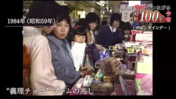 チョコと一緒にテレホンカードをプレゼント　昭和愛媛のユニークなバレンタイン風景　#昭和１００年【愛媛発】