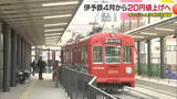 「伊予鉄の「初乗り運賃」４月から電車２５０円　路線バス２７０円に　２０円値上げを国に申請【愛媛】」の画像1