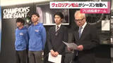 「松山拠点「ヴェロリアン松山」３年目のロードレースへ新体制「前にペダルを」新しいＧＭと監督就任【愛媛】」の画像1