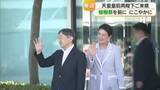 「全国植樹祭前に天皇皇后両陛下が愛媛に 「カクレクマノミ飼っていた」長浜高校水族館部など視察【愛媛】」の画像1