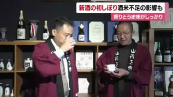 「山丹正宗」今治唯一の酒蔵で新酒初しぼり“香りとうま味しっかり”原料不足などで生産量見通せず【愛媛】