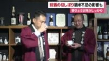 「山丹正宗」今治唯一の酒蔵で新酒初しぼり“香りとうま味しっかり”原料不足などで生産量見通せず【愛媛】