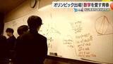 「ホワイトボードが数式で埋め尽くされる放課後　松山東高「[数学研究部」の部活が数学オリンピックへ　シリーズ#青春にエール【愛媛発】」の画像1