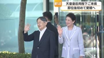「ピースに会うのが夢でした」皇后さまが語った念願の対面　全国植樹祭で天皇皇后両陛下が即位後初めて愛媛を訪問　愛媛が沸いた2日間【愛媛発】