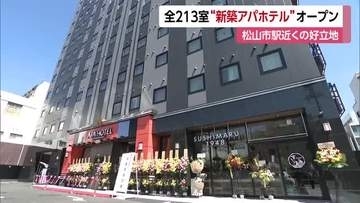 松山市中心部に「アパホテル松山市駅前」四国で初の新築オープン「仕事・観光・訪日も需要」【愛媛】