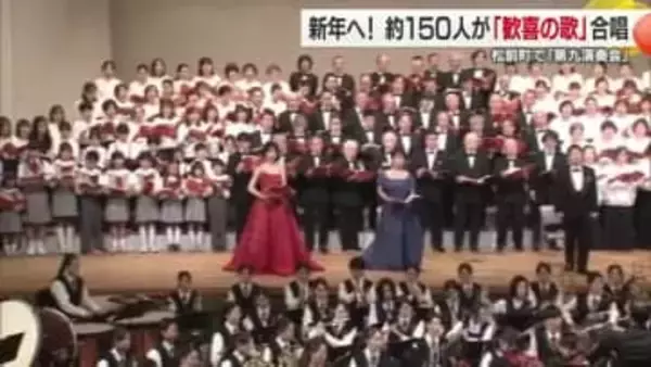 年末の松前町に響く老若男女の美声　今年も「第九」演奏会　町民１５０人が新年へ希望の祈り【愛媛】