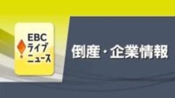 砥部の店舗内装工事業「ＬＩＮＫ ＷＯＯＤ ＤＥＳＩＧＮ」破産申請へ　負債総額約８０００万円か【愛媛】