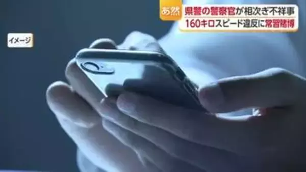 「賭けた金額は３０００万円」愛媛県警の巡査長が勤務中もオンラインカジノ　書類送検され依願退職【愛媛】