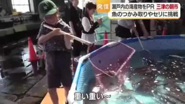 「いっぱい獲れたぞ！」家族連れなどでにぎわう三津の朝市　松山市の水産市場で新鮮な海産物をＰＲ【愛媛】