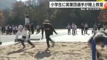 体づくりをサポート「レデイ薬局」陸上選手が松山でイベント　小学生に走り方の「コツ」伝授【愛媛】