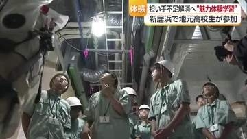 「担い手不足の解消を」新居浜の高校生が工事現場を見学　建設業の魅力に「職業候補の一つ」【愛媛】