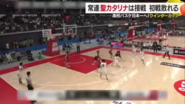 高校バスケ日本一決定戦「ウインターカップ」愛媛の聖カタリナと済美は初戦敗退【愛媛】