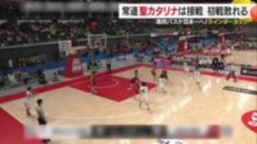 高校バスケ日本一決定戦「ウインターカップ」愛媛の聖カタリナと済美は初戦敗退【愛媛】