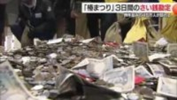 今年は過去の五輪記念硬貨も　松山「椿まつり」閉幕しさい銭勘定　人出は例年並みの４５万人【愛媛】