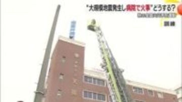 “地震速報です！”秋の火災予防運動に合わせ松山市の医療機関で地震・火災防御訓練を実施【愛媛】