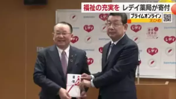 「地域の福祉活動に役立てて」松山のレデイ薬局など売上げ一部寄付　虐待や認知症予防などの解決に【愛媛】