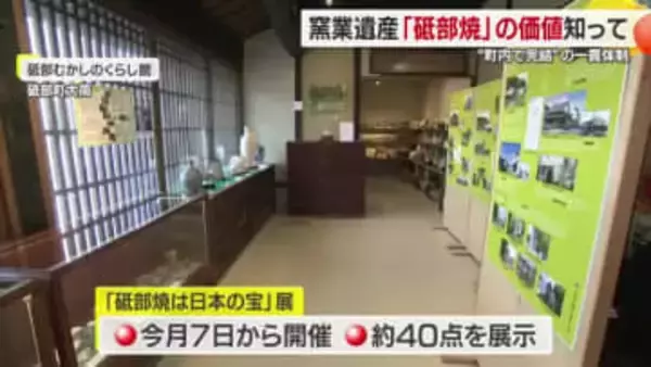 砥部町で「砥部焼は日本の宝」展が７日スタート“類を見ない日本有数の窯業遺産”をＰＲ【愛媛】