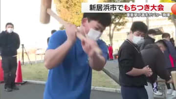 自慢のパワーを発揮　新居浜のウエイトリフティング部の高校生がもちつき　福祉施設に贈る【愛媛】