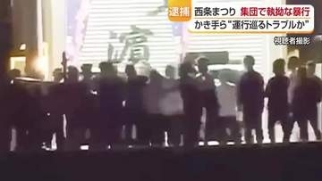 「ケンカするんだろ」西条まつり巡る集団暴行事件　襲撃の４人逮捕　団体同士の運行巡りトラブルか【愛媛】