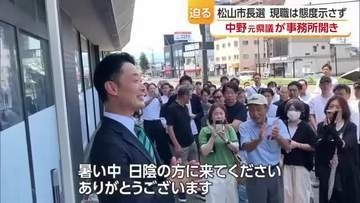 「私たちが作って守る」松山市長選へ元県議・中野さん事務所開き　支援者４００人「エイエイオー」【愛媛】