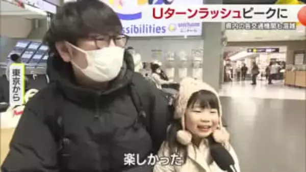 Ｕターンラッシュがピーク　愛媛県内の交通機関も混雑【愛媛】