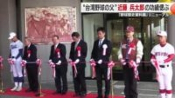 松山市・坊っちゃんスタジアム内の野球歴史資料館に“台湾野球の父”近藤兵太郎称えるコーナー登場【愛媛】