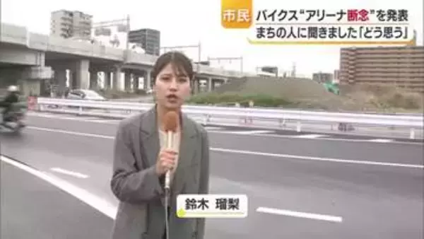 「無理に作るよりは」「残念なところも」ＪＲ松山駅横で「アリーナ整備困難」市民らに受け止め聞く【愛媛】