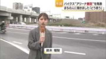 「無理に作るよりは」「残念なところも」ＪＲ松山駅横で「アリーナ整備困難」市民らに受け止め聞く【愛媛】