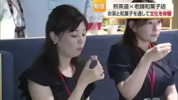 甘さ控えめの和菓子に「甘みとコク」の煎茶 松山の老舗菓子店と煎茶道が初コラボ【愛媛】