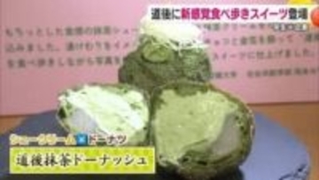 愛媛の学生が考案！道後と松前に新名物スイーツ誕生　企業とのコラボで地域を活性化を目指す【愛媛発】