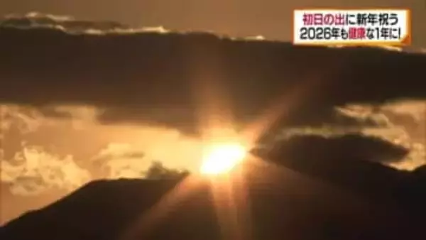 神々しい「初日の出」で２０２６年スタート 初詣も朝から賑わう【愛媛】