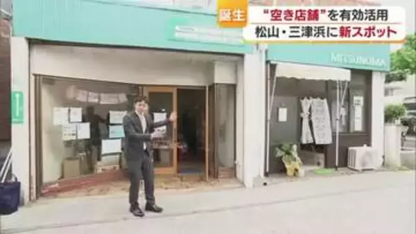 その名も「みつのま」松山のレトロ街・三津浜に誕生　空き店舗活用「駄菓子」「金継ぎ」など６店舗【愛媛】