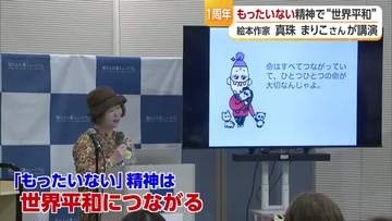 ”もったいないの精神は世界平和に” 坂の上の雲ミュージアムの図書室１年記念し絵本作家が講演【愛媛】