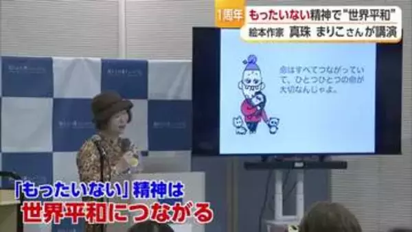 ”もったいないの精神は世界平和に” 坂の上の雲ミュージアムの図書室１年記念し絵本作家が講演【愛媛】