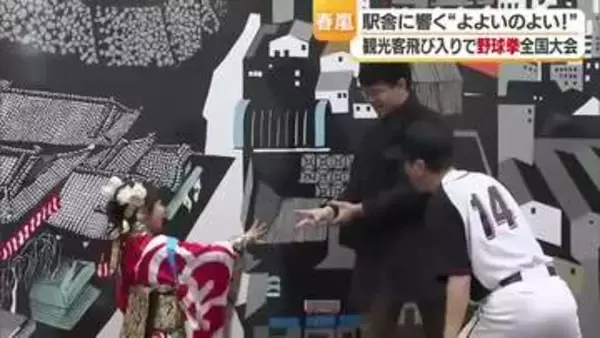 「松山の春を彩る野球拳  “よよいのよい”響く 観光客も飛び入り参加で楽しむ【愛媛】」の画像