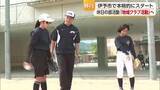 「部活動の地域展開　伊予市で休日のクラブ活動が本格スタート【愛媛】」の画像1