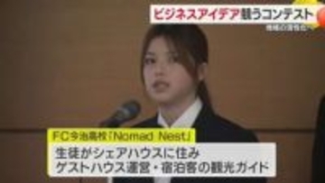 地域活性化へ新たなビジネス発掘　松山で「ビジネスプランコンテスト」最終審査　企業や学生が提案【愛媛】