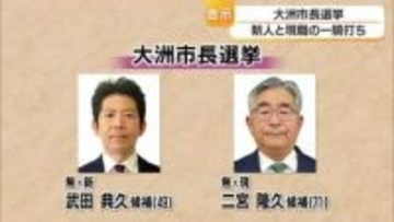 大洲市長選挙が19日告示“新人と現職の一騎打ちに” 新人は財政の健全化 現職は必要な投資訴え【愛媛】