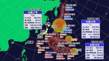 トリプル台風最新情報　愛媛県は宇和海で７日と９日にうねり伴う高波に注意　２７号や２８号の影響【愛媛】
