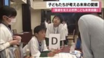 自分たちのまちの未来は？愛媛で小学生グループ発表　最優秀は「楽しみながらゴミ削減」全国会議へ【愛媛】