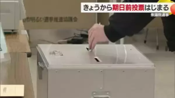 衆院選・松山市で期日前投票始まる「税金安く…それでいいのか」有権者が一票投じる【愛媛】