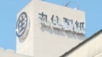 四国中央市・丸住製紙　民事再生計画案の提出を今年７月末までに再延期　工場停止に伴う処理で【愛媛】