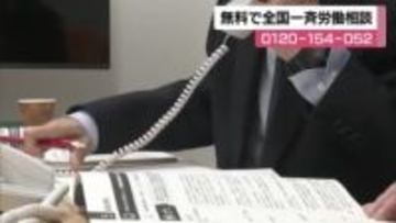 最低賃金やパワハラなどの悩み　連合愛媛１７日に無料電話相談でアドバイス　労働契約の更新時期前【愛媛】