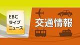 「ＧＷ期間中の愛媛のＪＲ特急と高速道路　利用のピークは５月２日と５日を予想　混雑避ける利用を【愛媛】」の画像1