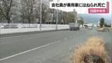 「四国中央の国道１１号線で普通車にはねられる　道路の中央に立っていた会社員の男性死亡【愛媛】」の画像1