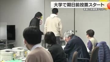 衆院選・松山市の２大学でも期日前投票スタート　入場券発送の遅れなど影響か…投票前回より減少【愛媛】