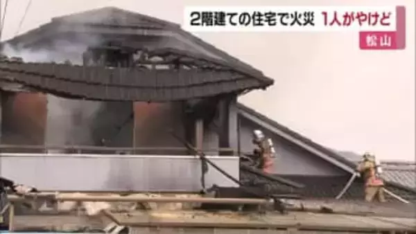 松山市の住宅火災　全焼して火の勢い収まる　住人の高齢女性が顔にヤケドし病院搬送【愛媛】
