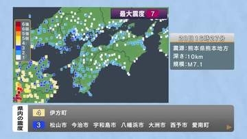 伊方町で震度４　松山などで震度３　熊本でＭ７．１地震　最大震度７観測　伊方原発に異常なし【愛媛】